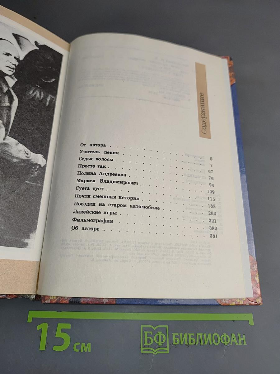 Почти смешная история и другие истории для кино, театра и для чтения тоже