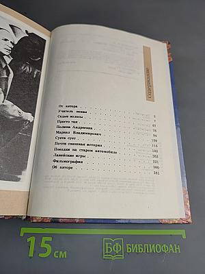 Почти смешная история и другие истории для кино, театра и для чтения тоже