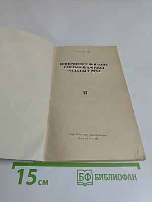 Совершенствование сдельной формы оплаты труда
