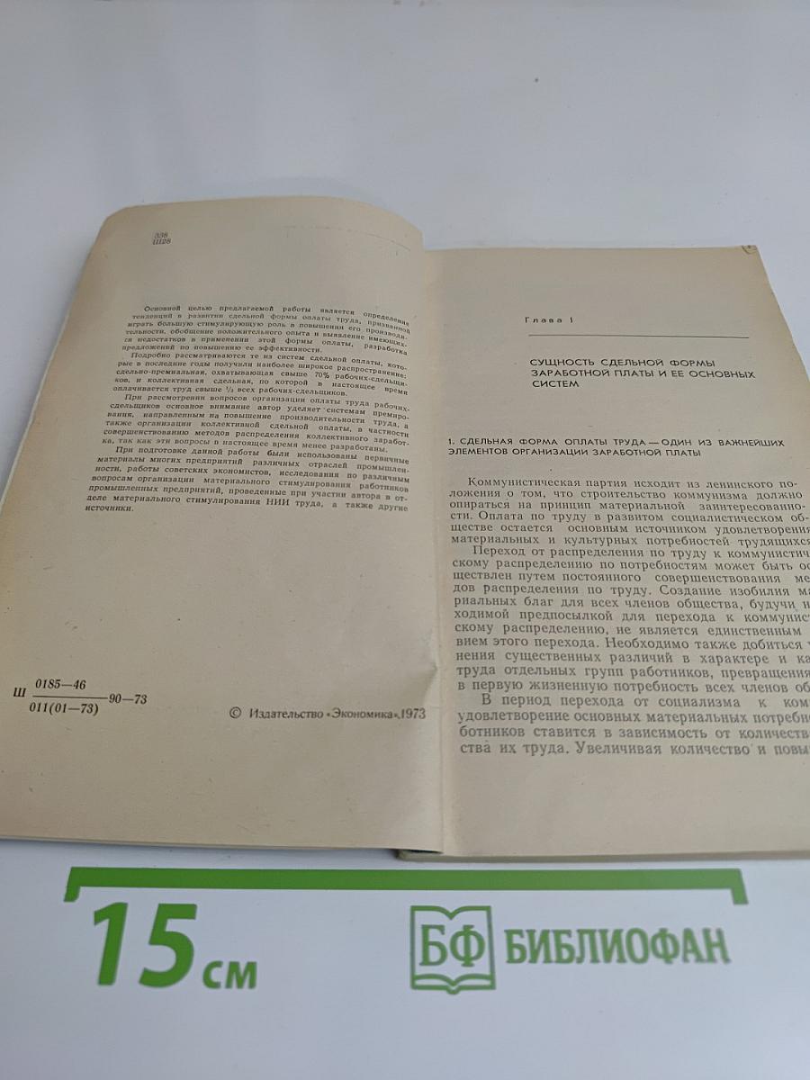 Совершенствование сдельной формы оплаты труда