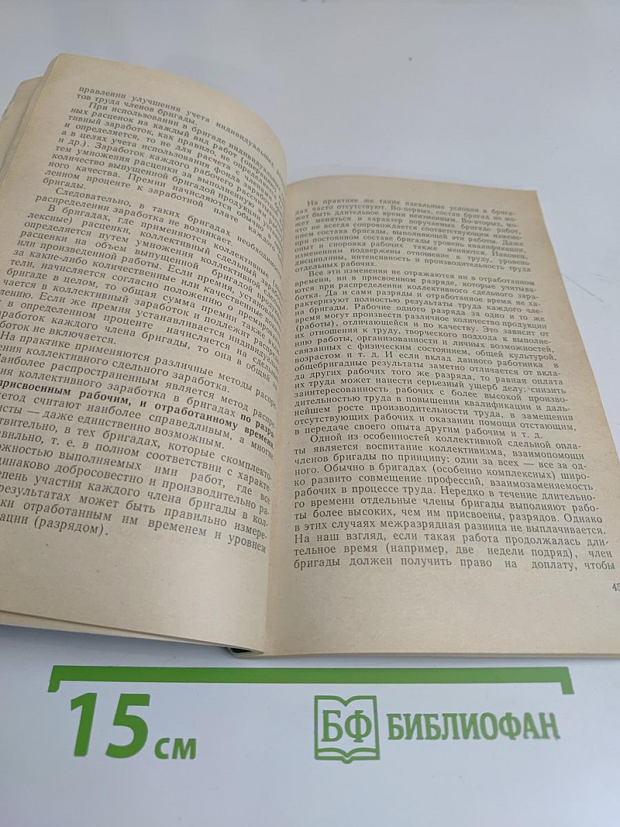 Совершенствование сдельной формы оплаты труда