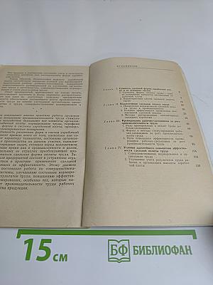 Совершенствование сдельной формы оплаты труда