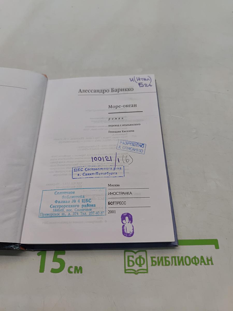 Море-океан