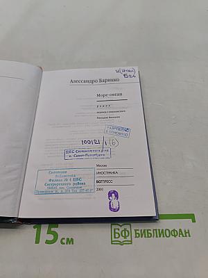 Море-океан