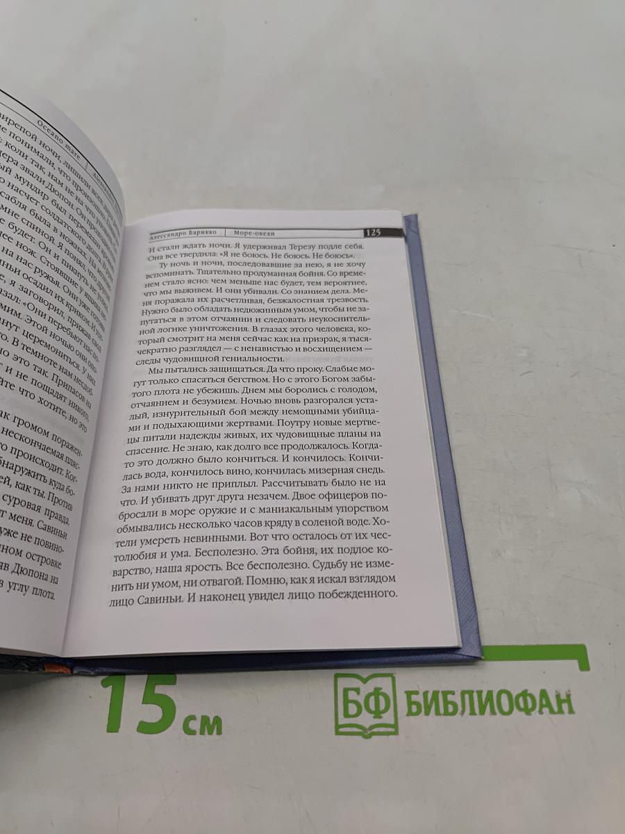 Море-океан