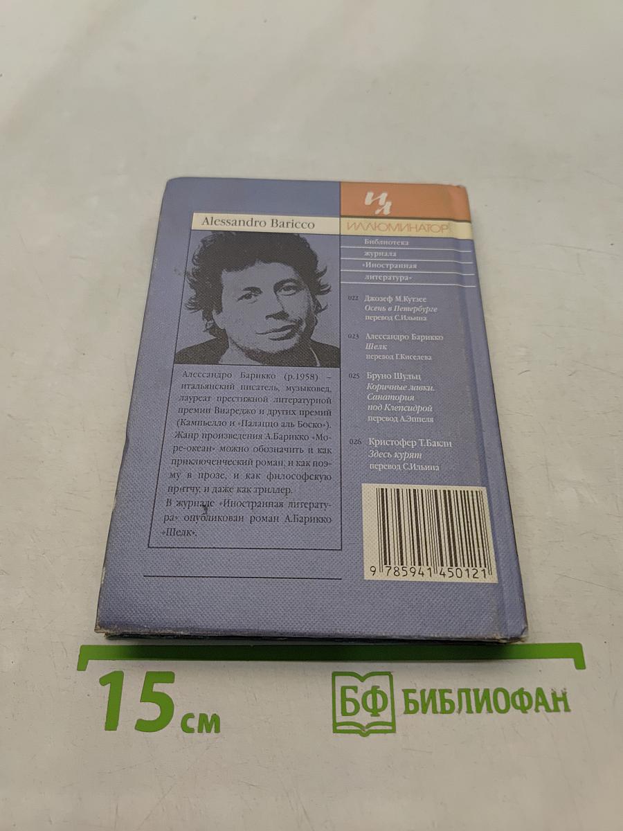 Море-океан