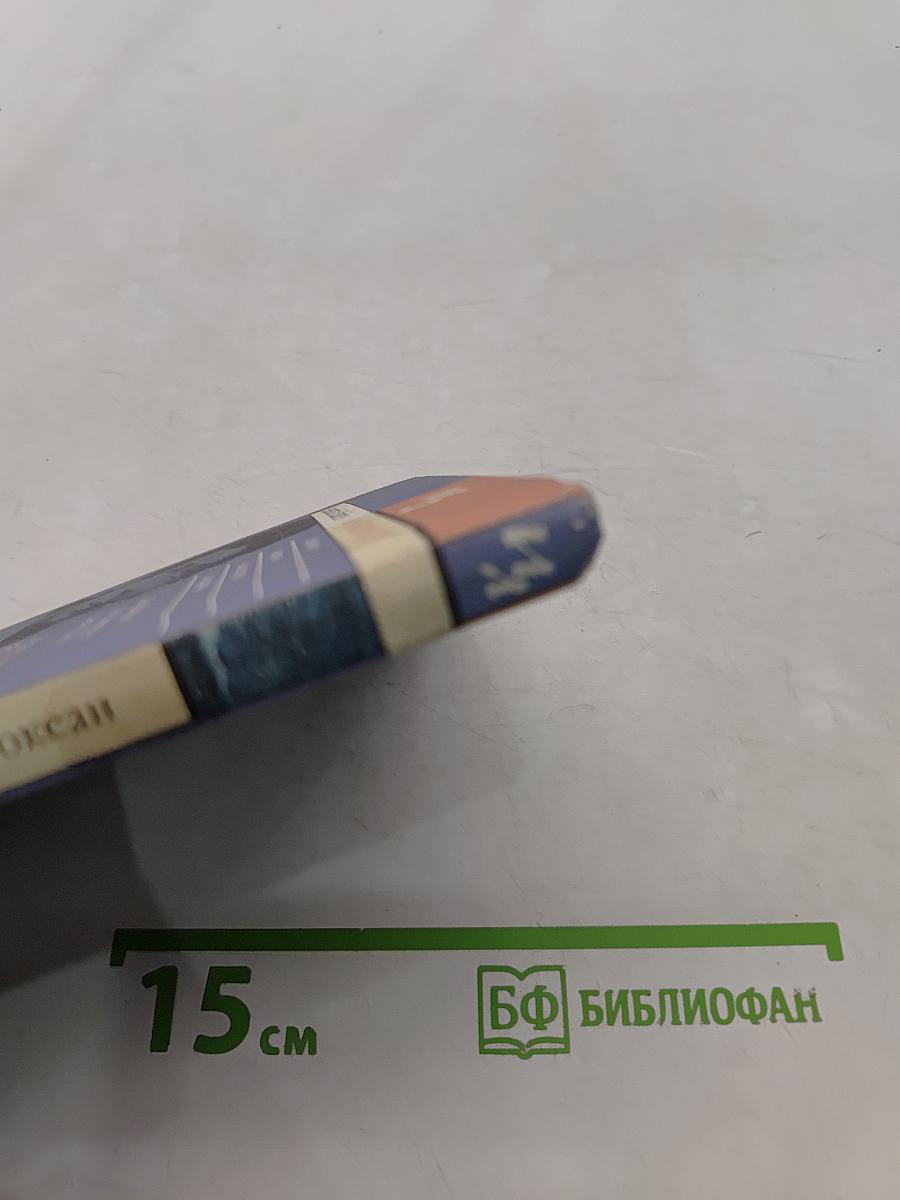 Море-океан