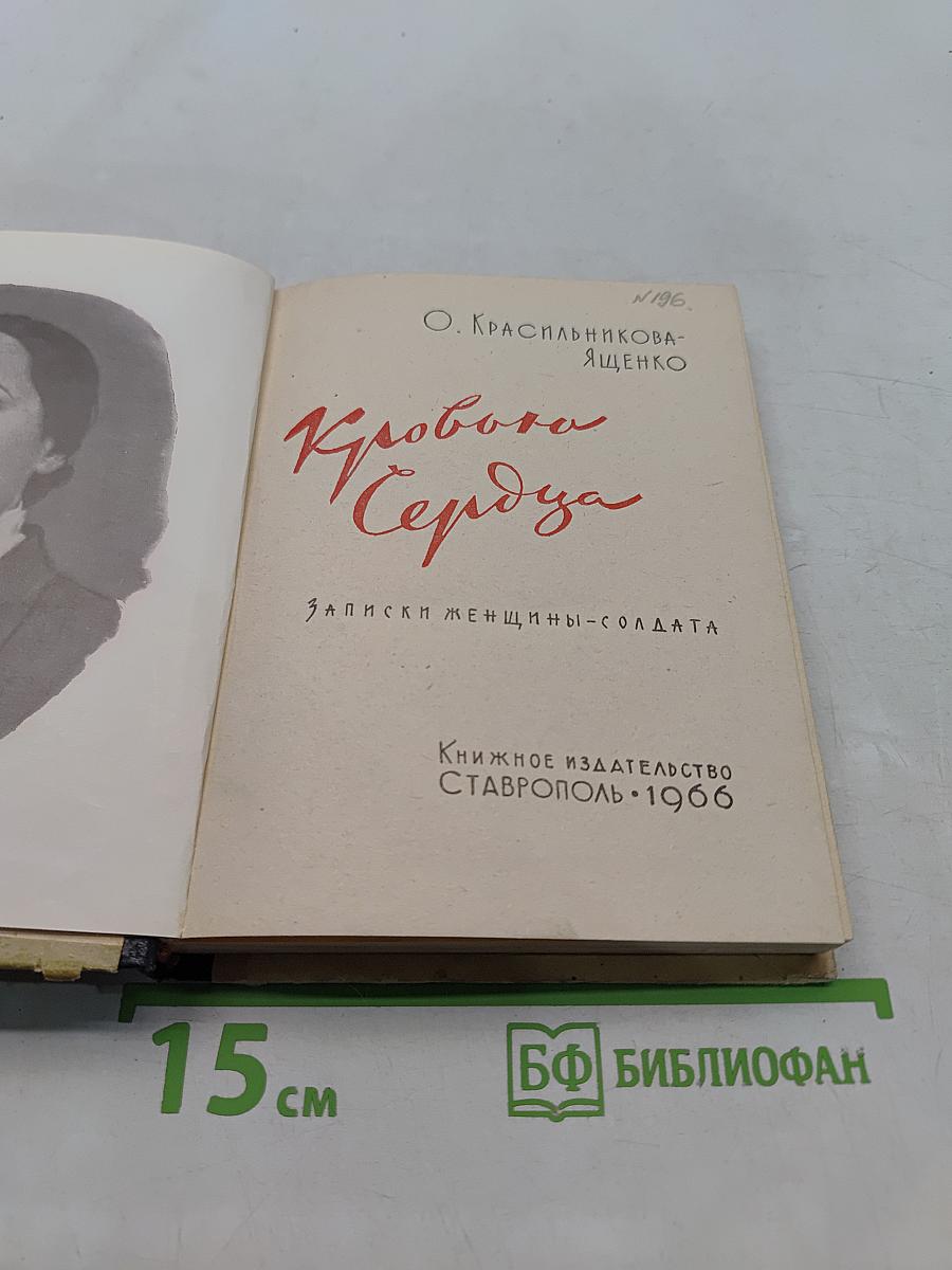 Кровавое сердце