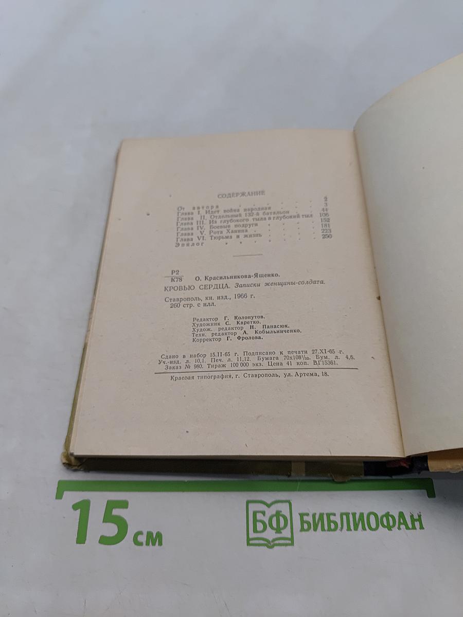 Кровавое сердце