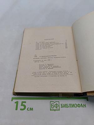 Кровавое сердце