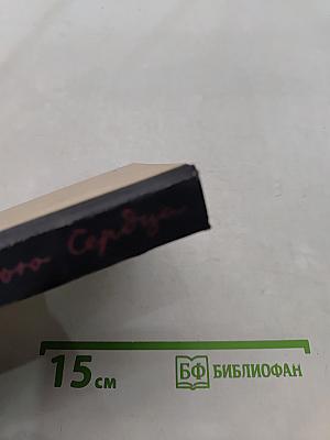 Кровавое сердце