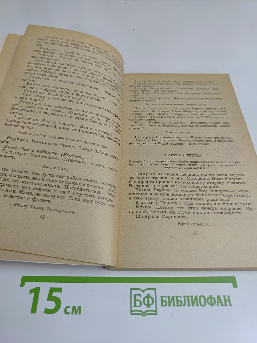 Три пьесы о В.И. Ленине