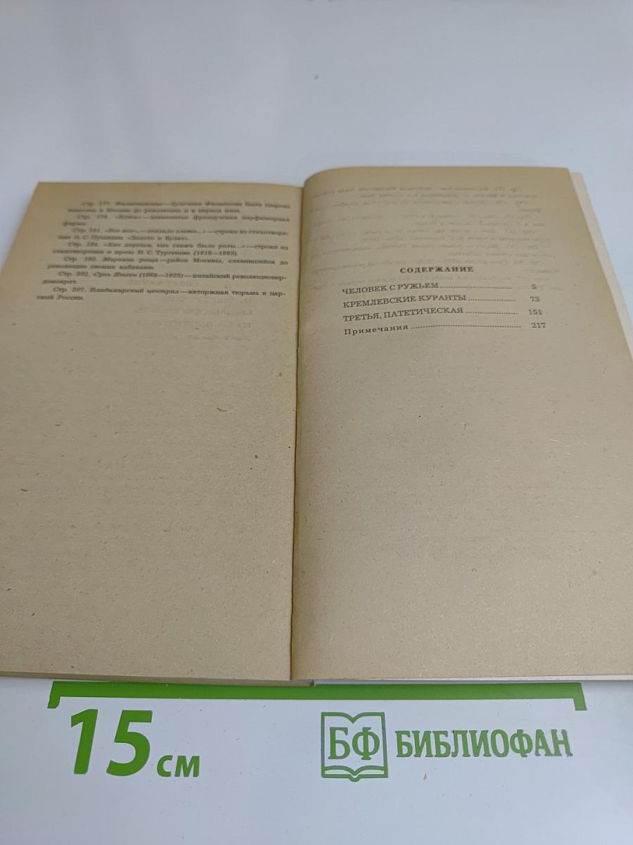 Три пьесы о В.И. Ленине