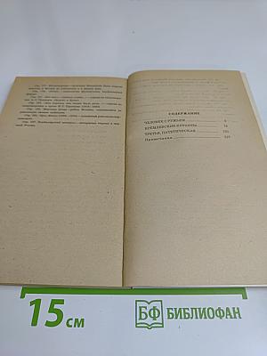 Три пьесы о В.И. Ленине