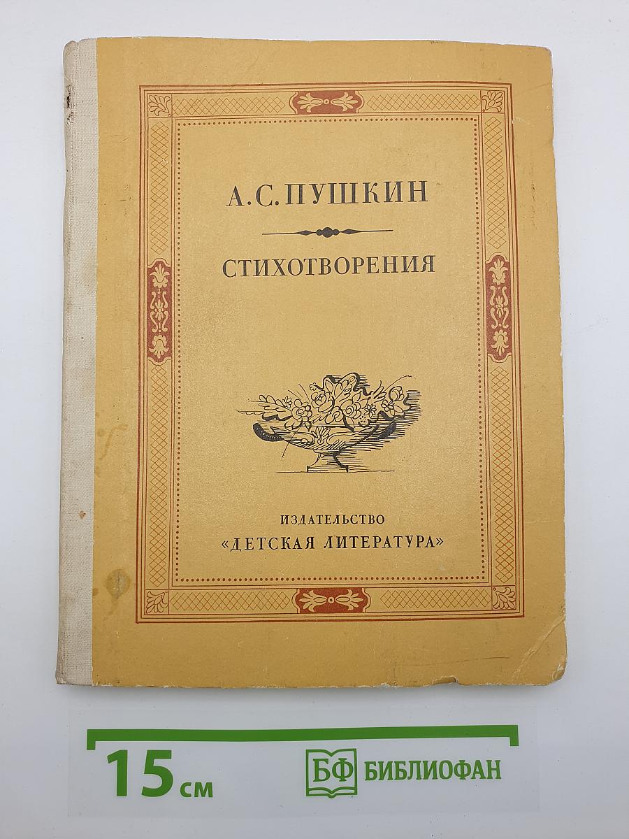 Стихотворения