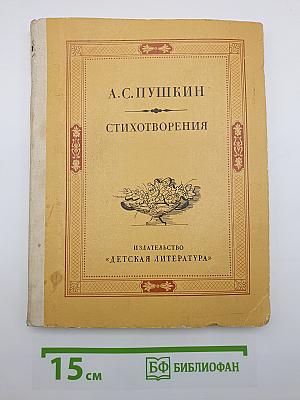 Стихотворения