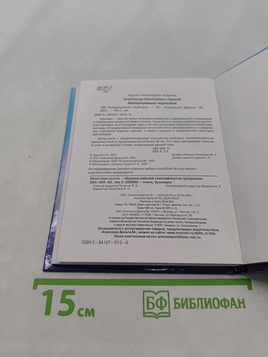 Аквариумные черепахи