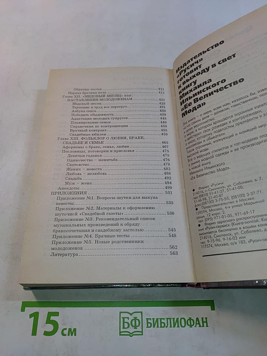Ваша свадьба