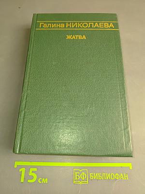 Жатва