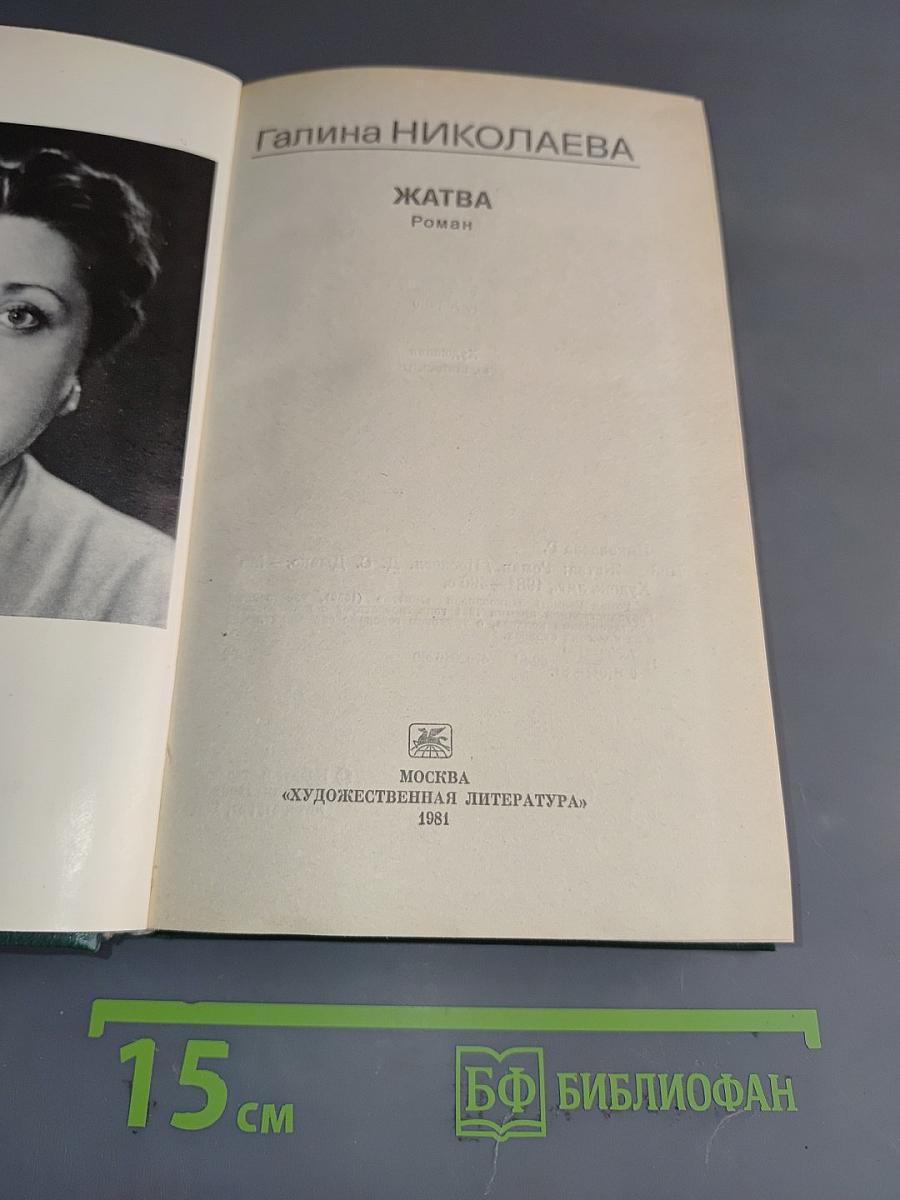 Жатва