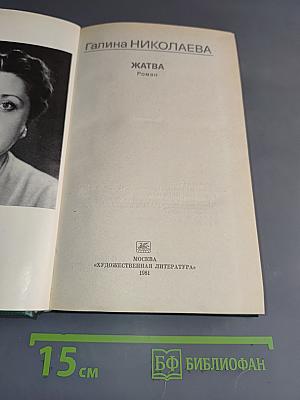 Жатва
