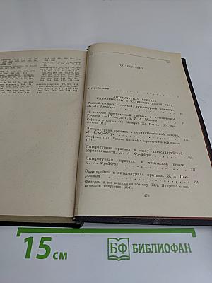 Древнегреческая литературная критика