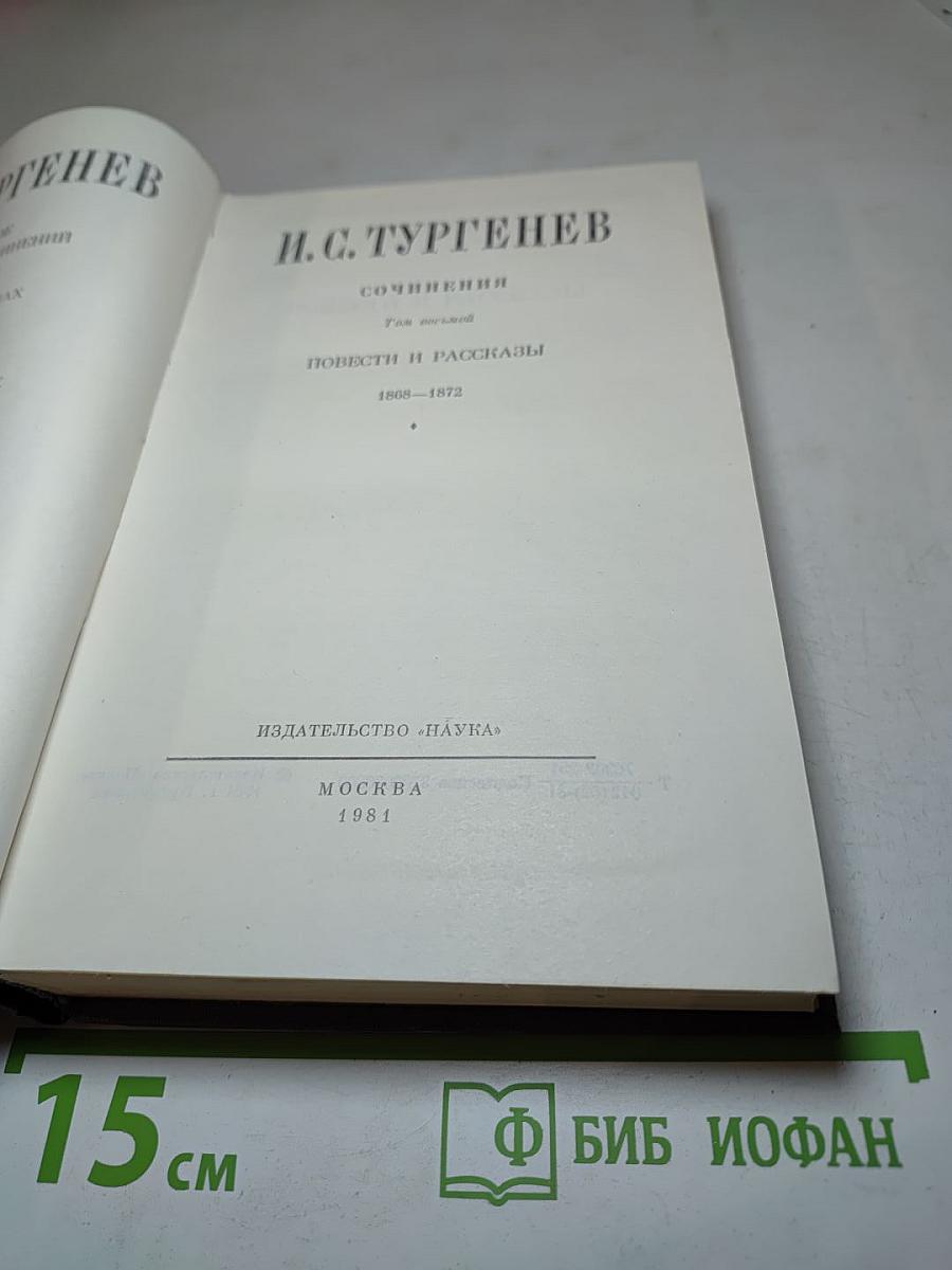 Повести и рассказы 1868-1872