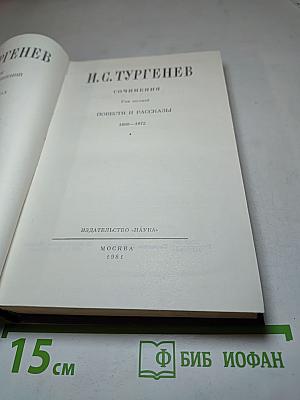 Повести и рассказы 1868-1872