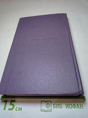 Повести и рассказы 1868-1872