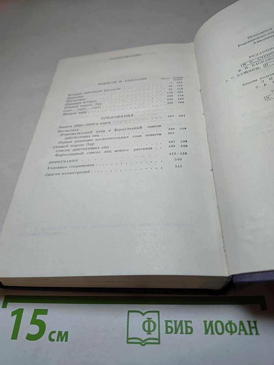 Повести и рассказы 1868-1872