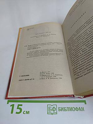 Бытовые швейные машины: эксплуатация, ремонт и наладка