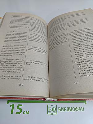 Бытовые швейные машины: эксплуатация, ремонт и наладка
