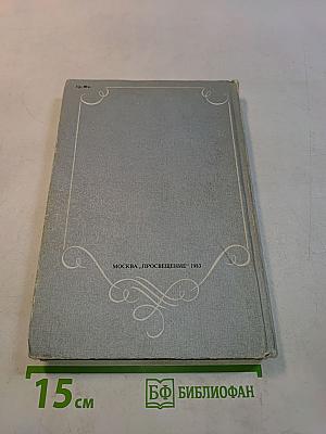 В мире русской литературы. Книга для внеклассного чтения. 5 класс