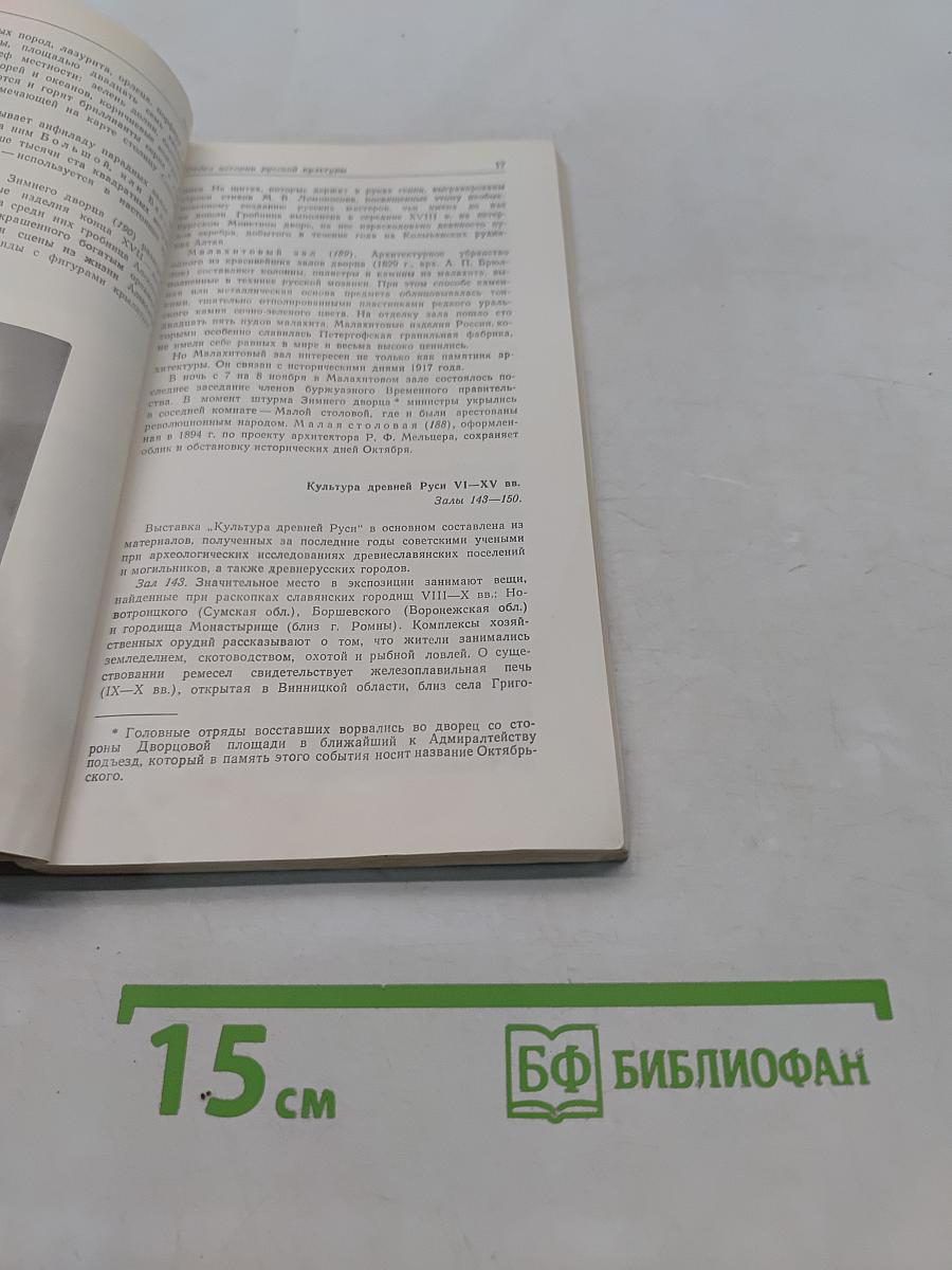 Эрмитаж. Путеводитель