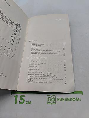 Эрмитаж. Путеводитель