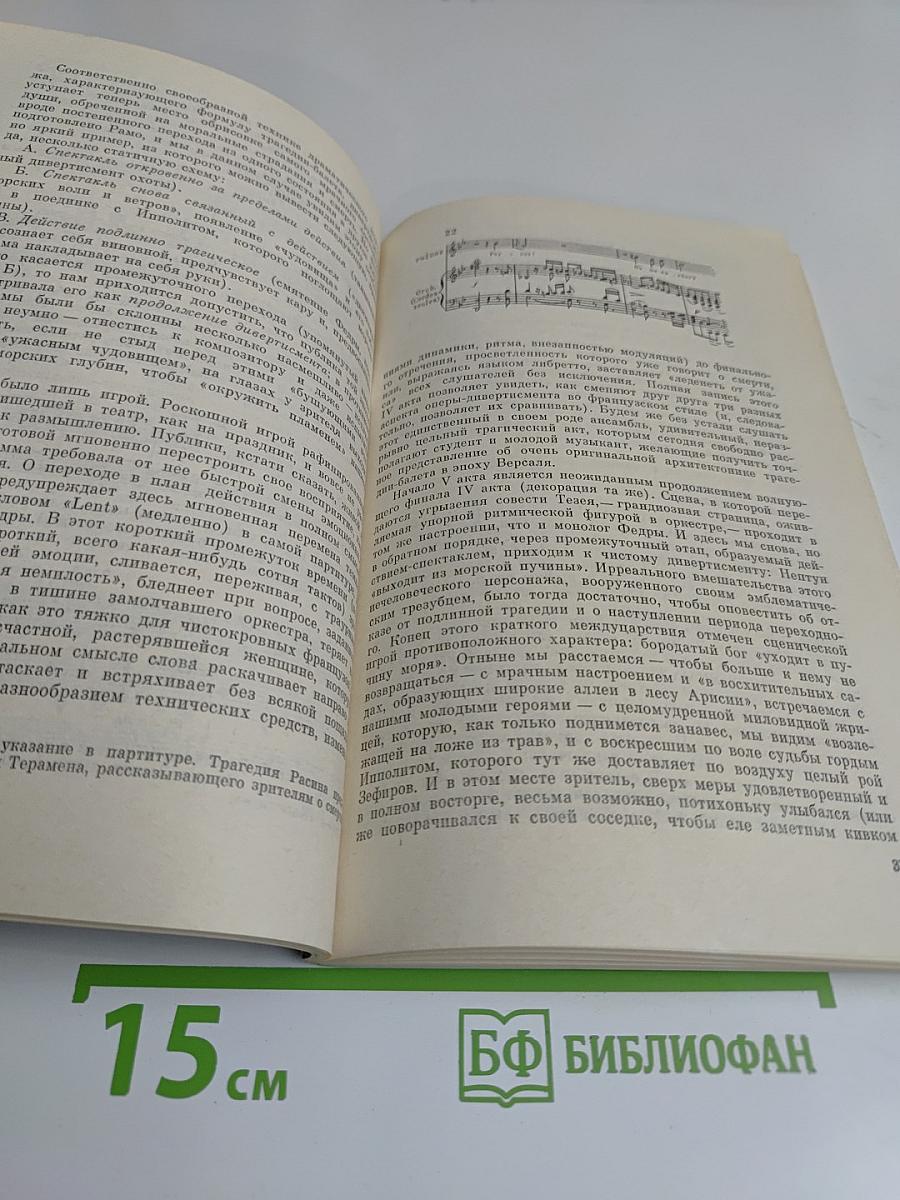 Жан Филипп Рамо