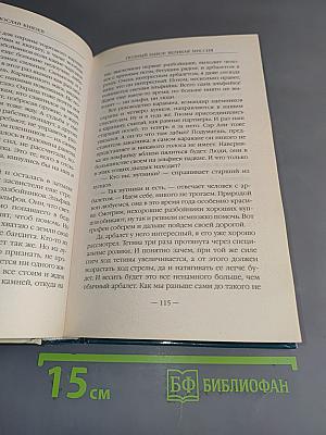 Полный набор. Великая миссия
