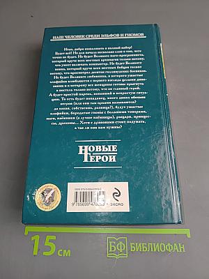 Полный набор. Великая миссия