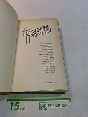 Наказание Прометея