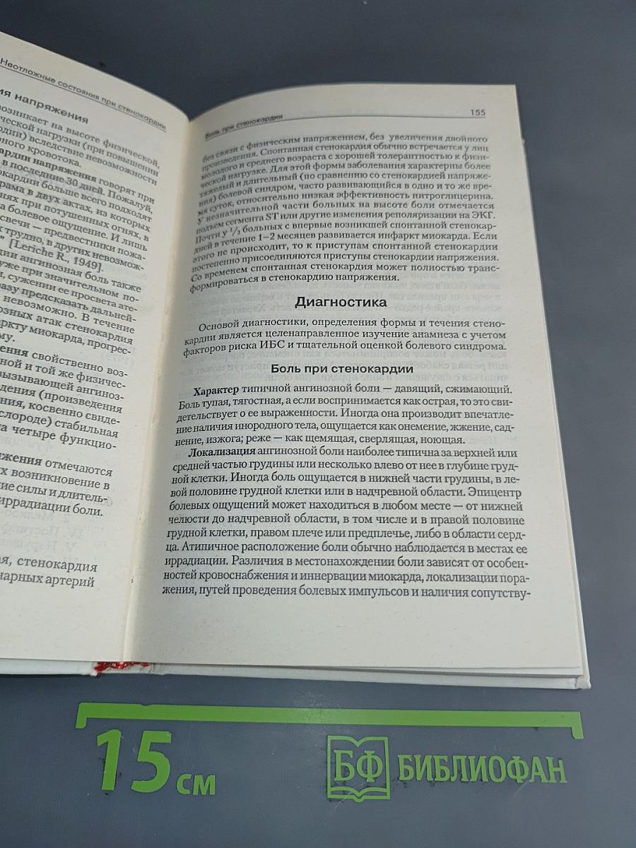 Неотложная кардиология