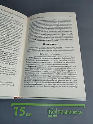 Неотложная кардиология