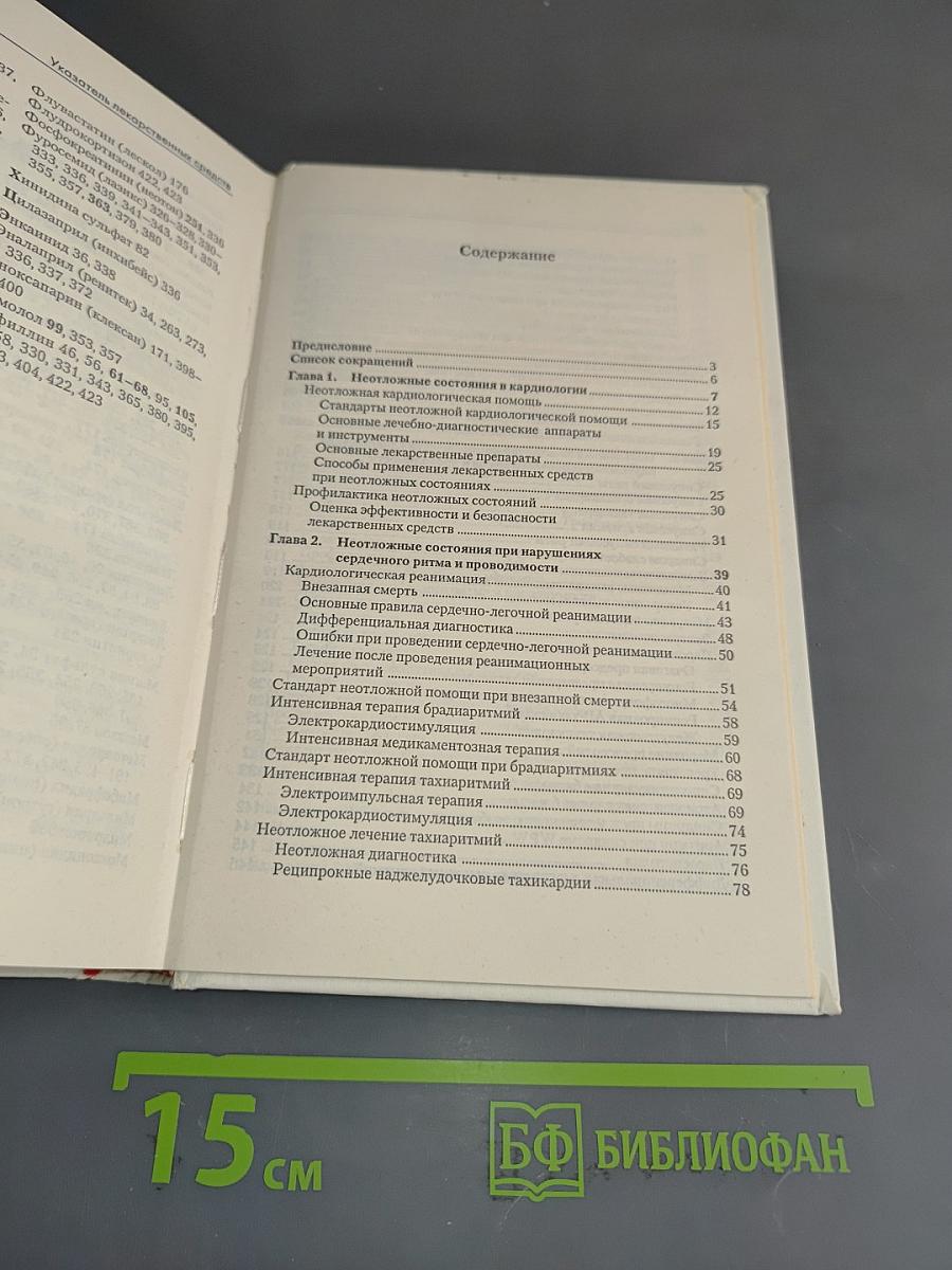 Неотложная кардиология