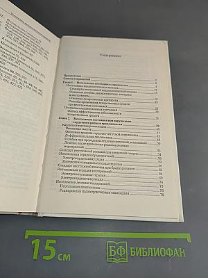 Неотложная кардиология