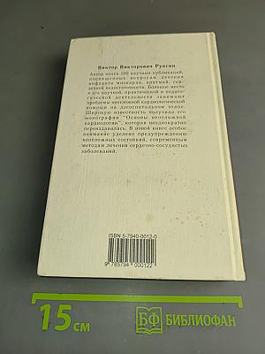 Неотложная кардиология