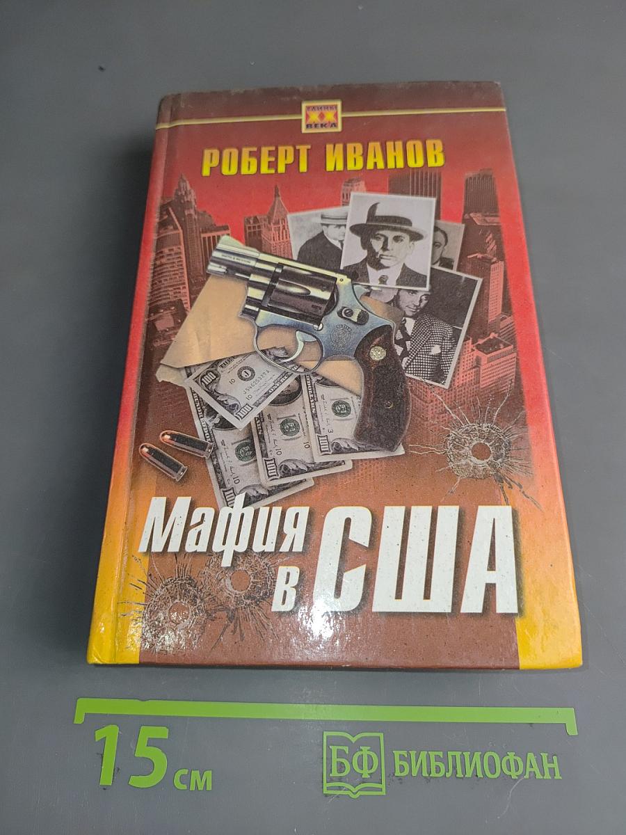 Мафия в США