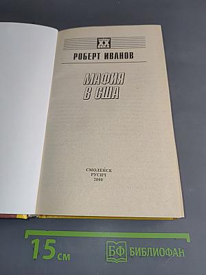 Мафия в США