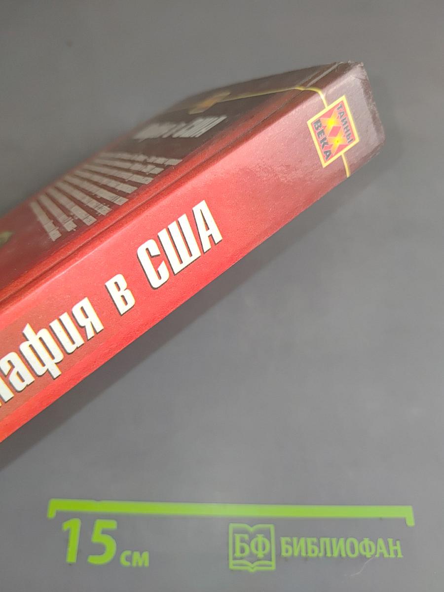 Мафия в США