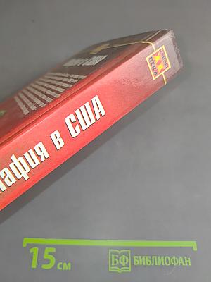 Мафия в США