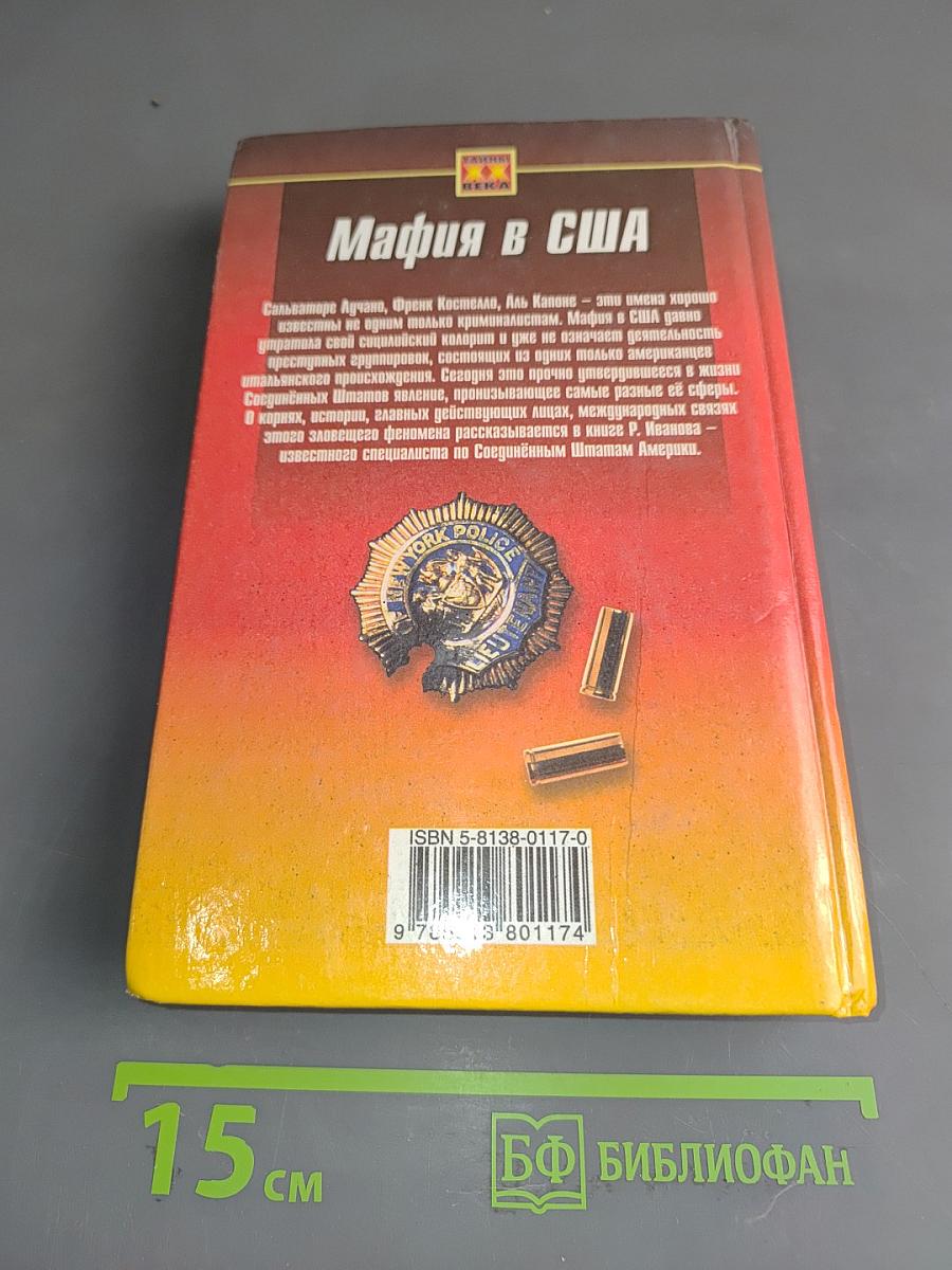 Мафия в США