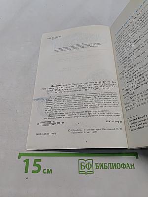 Проделки хитрого лиса